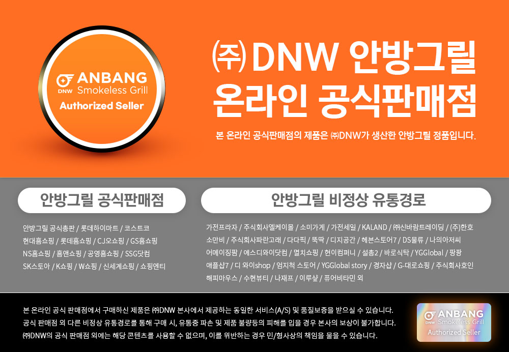 DNW - Anbang Smokeless Grill